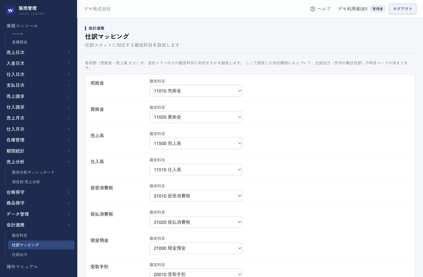 WinTrade journal mapping screen for accounting integration
