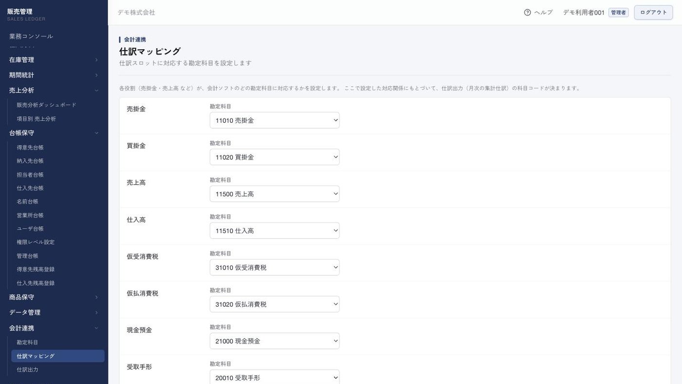 WinTrade 仕訳マッピング画面 会計連携