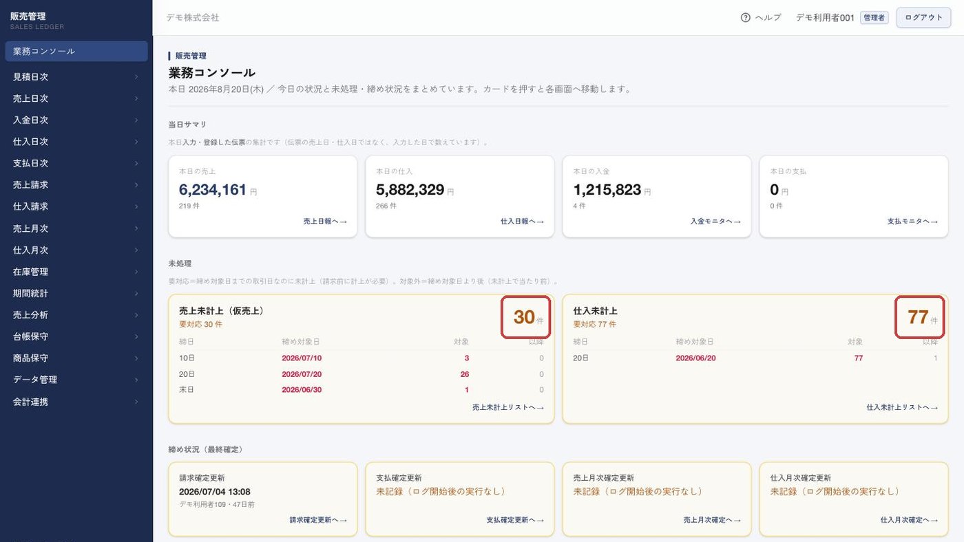 WinTrade 業務コンソール画面