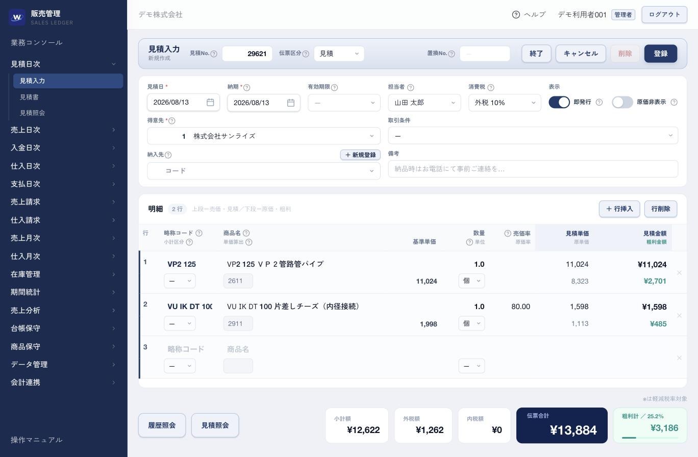 WinTrade quotation entry screen with automatic price and margin calculation