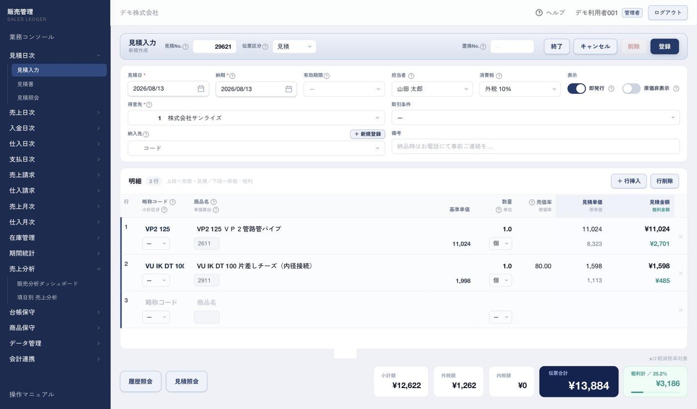 WinTrade 見積入力画面 単価・粗利の自動計算